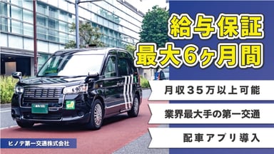 第一交通産業株式会社の画像