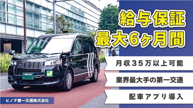 第一交通産業株式会社の画像