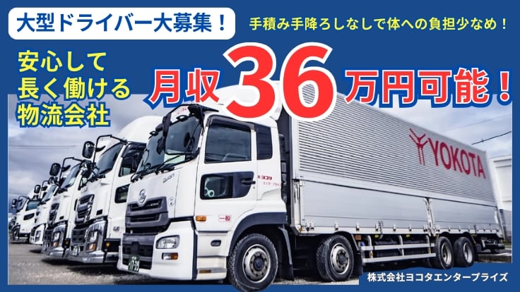 株式会社 ヨコタエンタープライズの画像