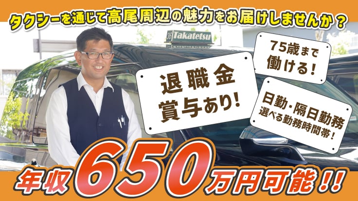 高鉄交通 株式会社の画像