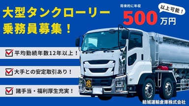 結城運輸倉庫 株式会社の画像