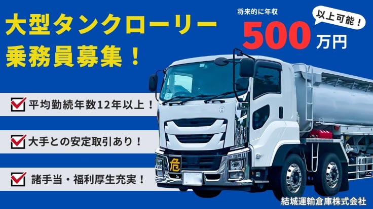 結城運輸倉庫 株式会社の画像