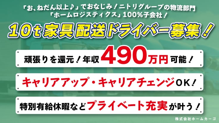 株式会社ホームカーゴの画像