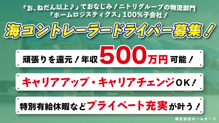 株式会社ホームカーゴの画像