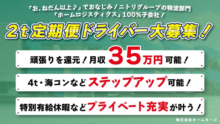 株式会社ホームカーゴの画像