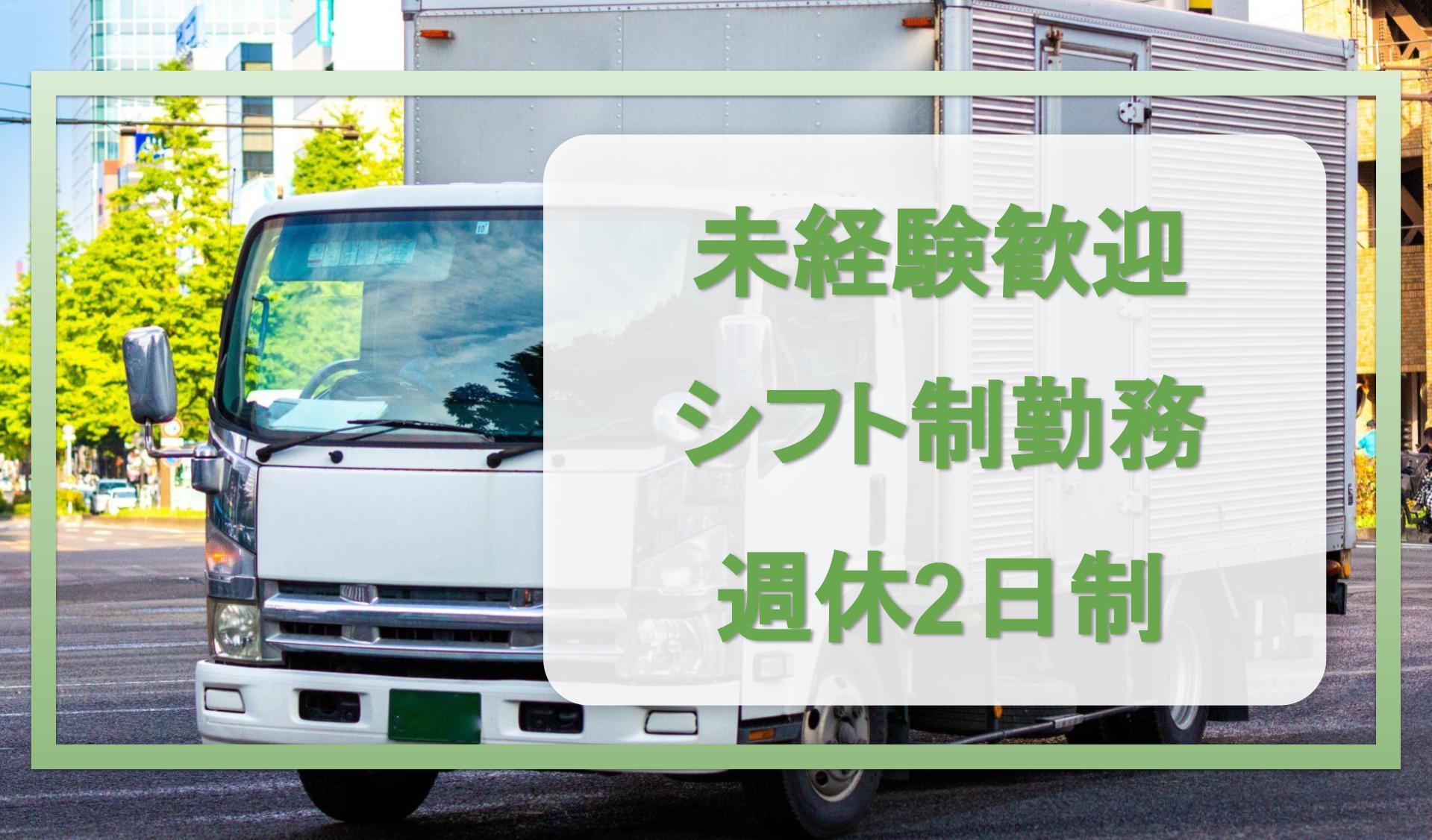 山昌運輸 株式会社の画像