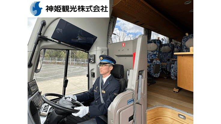 神姫観光株式会社の画像