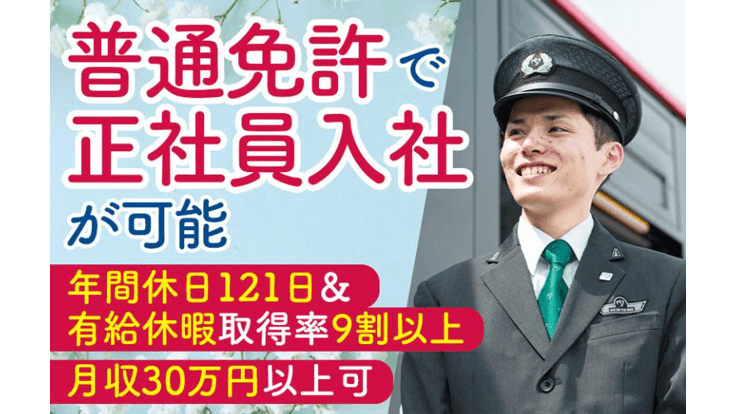 名鉄バス 株式会社の画像