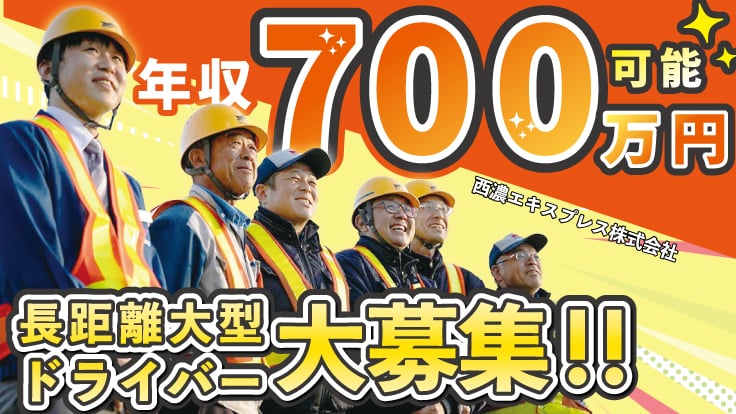 西濃エキスプレス 株式会社の画像