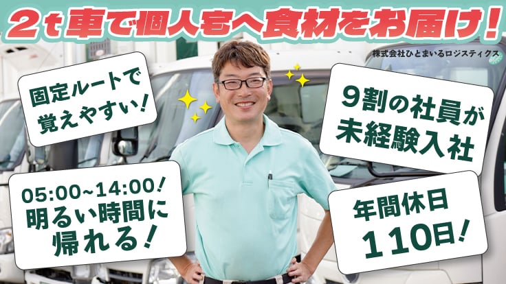 株式会社ひとまいるロジスティクス(旧:株式会社大和急送)の画像