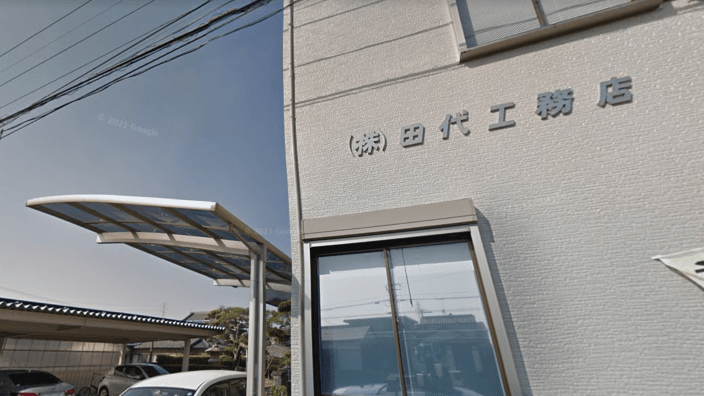 株式会社 タシロの画像