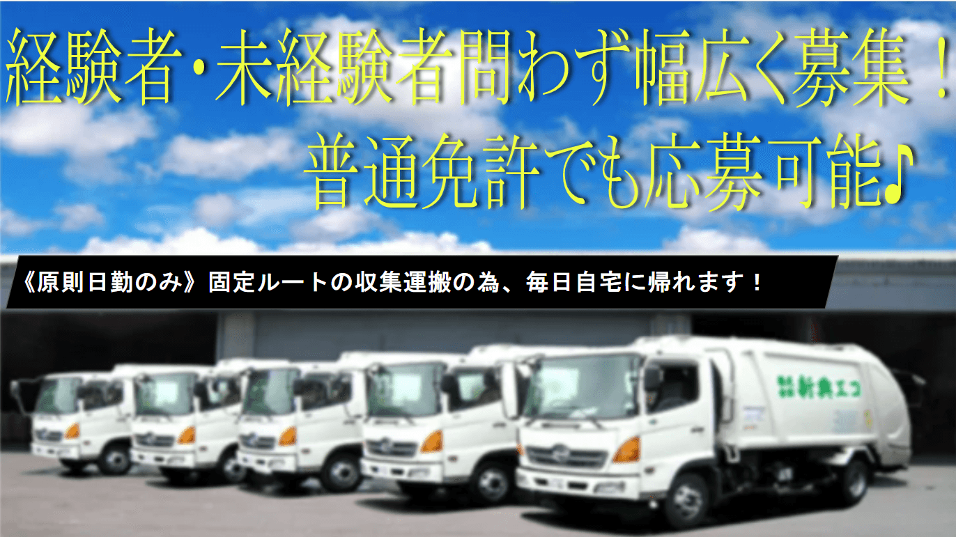 株式会社 新興エコの画像