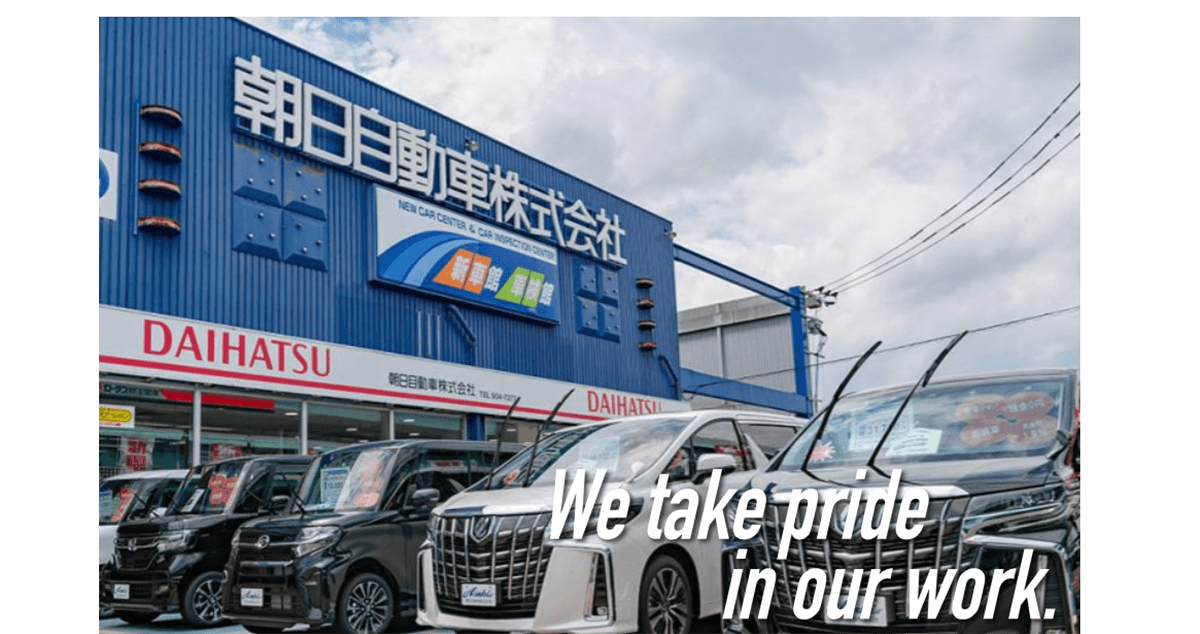 朝日自動車株式会社の画像