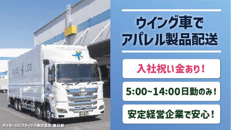 ダイセーロジスティクス 株式会社の画像