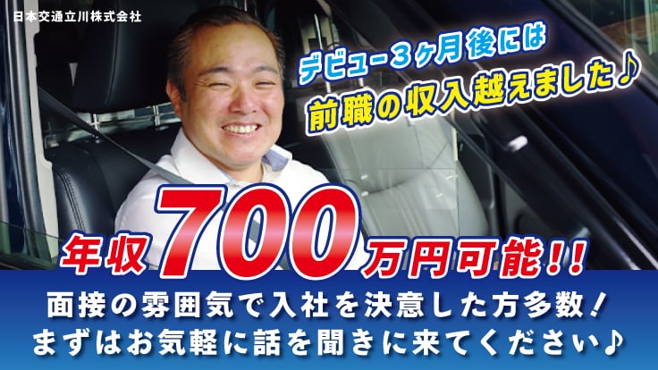 日本交通立川株式会社の画像