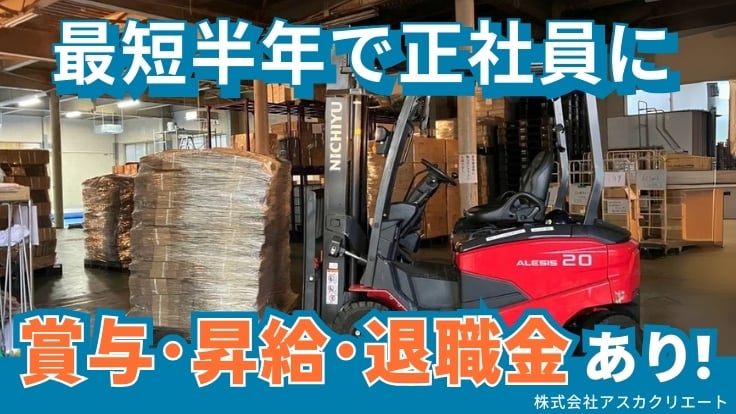 株式会社アスカクリエートの画像