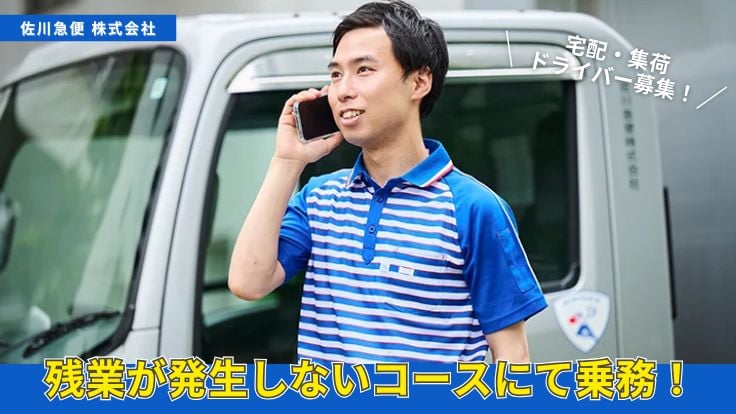 佐川急便株式会社の画像