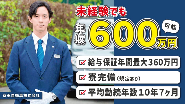 京王自動車株式会社の画像