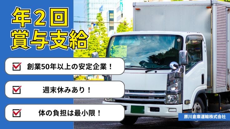 原川倉庫運輸株式会社の画像