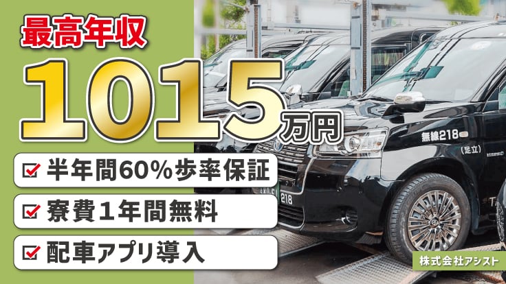 株式会社アシスト(タクシー事業部)の画像