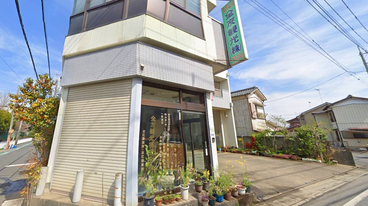 全友観光株式会社の画像