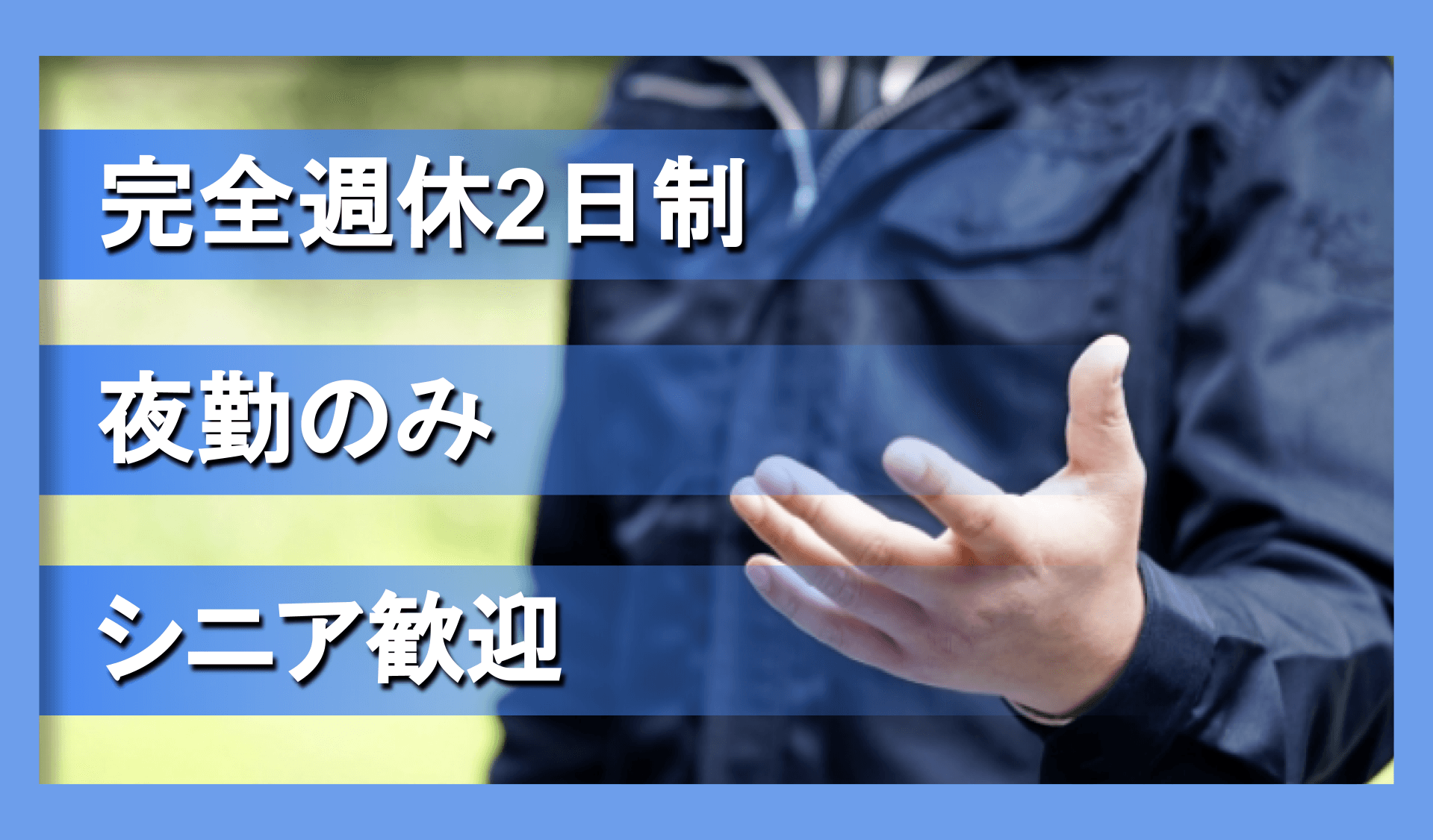 平野代行の画像