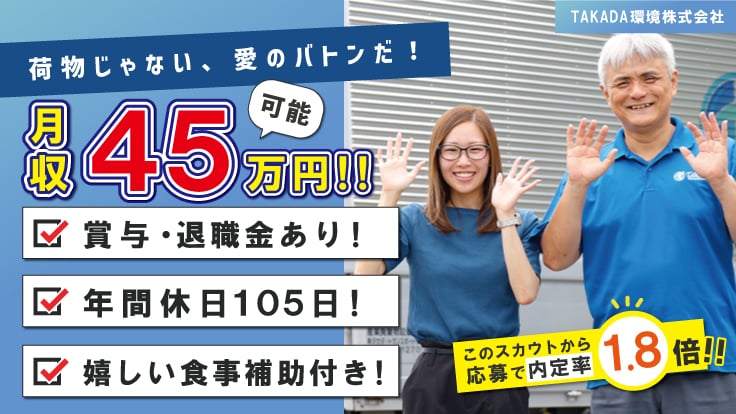 TAKADA環境株式会社の画像